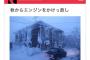 【画像】ロシアの寒い日に車のエンジンかからない対策が想像以上にヤバいｗｗｗｗｗｗｗ