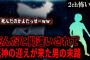 【2ch怖いスレ】死んだと勘違いされて死神の迎えが来た男の末路【ゆっくり解説】