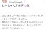 【悲報】大家志津香さん、14年半ノースキャンダルを貫いたのに話題にならない…