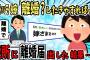 【2ch修羅場スレ】俺「もうムリ…離婚してください」嫁「ほら！離婚届！（どうせ出来ないだろｗ）」→翌日、朝一で役所に離婚届を出して姿を消した結果…【ゆっくり】