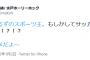 【悲報】Jリーグ社長「スポーツ王、サッカーコーナーない？それダメだよ～」