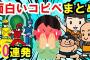 【2ch面白いスレ】爆笑！笑えるコピペ70連発！聞き流し 作業用 BGMにネタ被り無しイッチ しっかり笑って免疫力UP!【ゆっくり解説】