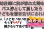 【2ch託児】うちの前に子ども達が置き去りにされてたから警察へ引き渡した。→子ども達の母親が夫と弁護士引き連れて慰謝料請求にきた！【ゆっくり修羅場】