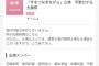 東京に大雪注意報が出たけど今日の劇場公演やるんか？