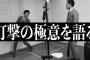 高橋由伸さんの打撃理論、もうめちゃくちゃшшшшшшшш