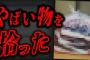 【鳥肌】路上でとんでもないものを拾ってしまった末路が怖すぎる…