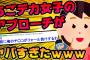 【2ch面白スレ】ゆうべ合コンで会った女が家の前に居る【ゆっくり解説】