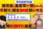 【2ch修羅場】震災後、義実家一族を勝手に連れてきた旦那「全員おれが面倒見なければ！」→世話は妻に押し付け。我慢の限界がきた妻に離婚を叩き付けられた結果www【ゆっくり解説】