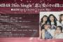 NMB48の26thシングルのタイトルは「恋と愛のその間には」収録内容＆ジャケット写真公開！