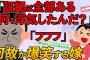 【スカッと】嫁「出張行ってくる」俺「(またか…)」興信所「浮気ですね」→嫁「は？」その後、衝撃の事実が明らかに…【2chスレゆっくり解説】