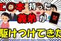 【2ch面白いスレ/ほのぼのスレ】エ○本持った義弟が駆けつけてきた【ゆっくり解説】