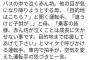 バス運転手「皆様、赤ん坊が泣くことは成長に欠かせない事です。応援してあげて下さい」→拍手喝采