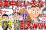 【2ch復讐スレ】おっさん「ここか～おーお前が担任か」担任「！？」→ 授業中にいじめられっこのお父さん登場ｗｗｗ【ゆっくり解説】