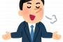 【朗報】ワイの仕事量、強いエンジニアのおかげでめちゃくちゃ減るｗｗｗｗｗ