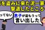 【2ch修羅場スレ】自宅に泥が来たので撃退した所、泥ママ「盗りに行こうって息子が言い出したの」息子「違う」【ゆっくり】