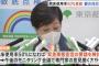 【悲報】小池都知事、着床率50%目前で緊急事態宣言へ