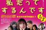 元SKE48加藤智子 主演映画『私だってするんです』3月11日より公開