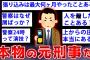 【2ch面白いスレ】現実の刑事はどうなのか？ 本職の人が語った結果ww【ゆっくり解説】