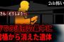 【2ch怖いスレ】寺での通夜の最中に棺桶から消えた遺体。坊さん「遺体が無い。どうしよう…」【ゆっくり解説】