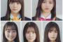 【乃木坂46】ヤバい5期生 5人目にして…