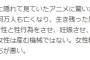 【悲報】深夜アニメさん、BPOに「女性は産む機械ではない。女性軽視だ」という意見を送られてしまう