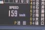 【日本ハム対阪神練習試合】阪神・藤浪、159キロ！！！！！！！！！！！！