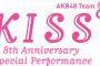 【AKB48】チーム8結成8周年記念舞台「KISS⁸」開催決定