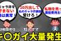 【2ch修羅場】キ〇ママ｢キャラ弁の作り方教えてあげるから10万よこせ｣ 先生｢お前の娘はおかしい｣ 夫｢私物売って金作って教われ｣　【2ch面白いスレ】【ゆっくり】