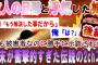 【2ch修羅場スレ】後編・友人旦那と１年以上浮気してた嫁。しかし身勝手な嫁が…結末が衝撃的すぎた伝説の2ch修羅場スレ「秘境者」【ゆっくり解説】