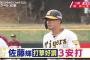 佐藤輝明(練習試合).667 1 OPS1.650　←こいつWIWIWIWIWIWIWIWIWI