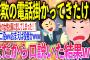 【2ch面白いスレ】「男性社員→論破。女性社員→恋に落ちる」ワイの詐欺会社への電話対応のクズっぷりが半端ないんだがww【ゆっくり解説】