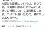 財務省公式Twitterが謝罪「先ほどの投稿については、誤りです」