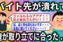 バイト先が潰れて俺が取り立てに合った…【2ch面白いスレ】