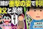 【2ch修羅場スレ】衝撃の姿で間男に飯をよそう汚嫁！俺と嫁父に気づくと窓から2人は逃走…