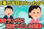 【2ch】突然午後から休みになったので、嫁をランチに誘おうとコッソリ帰宅した結果…【ゆっくり】