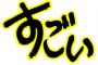 「これ出来る奴凄すぎる・・・」ってなるもの