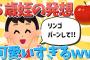 【2ch面白いスレ】５歳姪の発想が豊かすぎて可愛すぎるwww【ゆっくり解説】