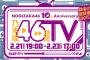 【乃木坂46時間TV】無事に完走！！！