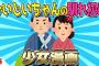 【2ch面白いスレ】戦災孤児のひいじいちゃん＆良家のひいばあちゃんの馴れ初めが、ただの少女漫画ｗｗｗ【ゆっくり解説】