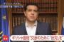 ギリシャ危機、チプラス首相「今後の交渉のために、5日のEU改革案受け入れ国民投票は『反対票』を」と呼びかけ … しかし「反対票を投じることはユーロ離脱を意味するわけではない」とも