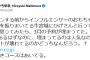 ひろゆき氏　宮迫の牛宮城「3月の予約が埋まってた」「人気なのか予約サイトが壊れてるのか」