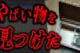 2ちゃんねらーがまさかの●●を発見…呪術の元ネタになった怖すぎる話