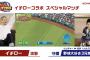 【悲報】イチロー、小学生を倒してはしゃぐ