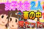 【2ch面白いスレ】夜中に寝てる女子大生の上で四つん這いになったんだがww【ゆっくり解説】