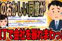 頭のおかしい同僚が包丁で会社を暴れまわった【2ch面白いスレ】