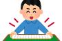 【朗報】元KAT-TUN田口淳之介、プロ雀士になっていたwwwwwwwwwwwwwwwwww