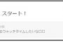 ぱるる、ウォッチタイム祭り開始！　19時10分頃より