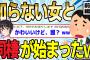 【2ch感動スレ】ある日突然、知らない女と同棲が始まったw 前編【ゆっくり解説】