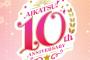 【動画】「アイカツ！」10周年YEARが3/24(木)スタート！ファンに愛され支えられるシリーズ。10th ANNIVERSARY PVも公開！！(コメント追記)