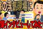 嫁の浮気現場に突撃インタビューしてみたw【2ch面白いスレ】